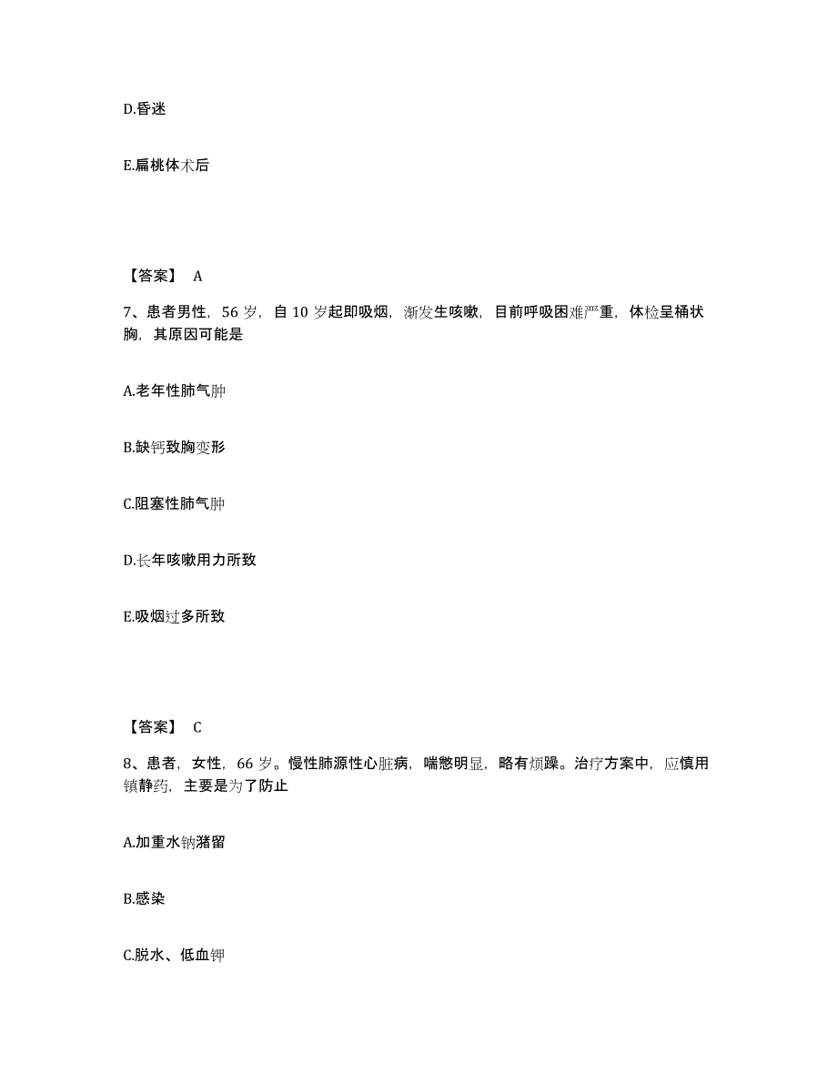 备考2025黑龙江宾县人民医院执业护士资格考试通关考试题库带答案解析_第4页