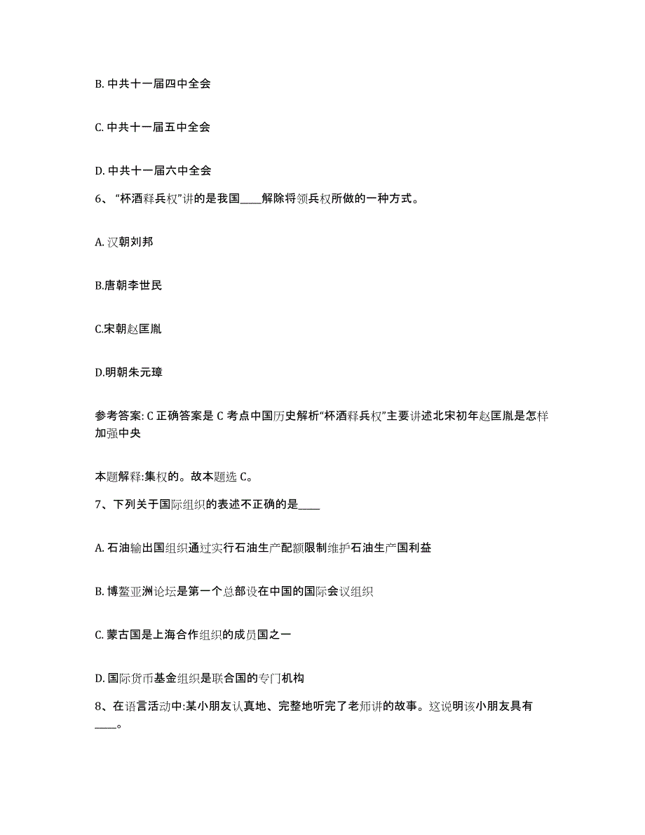 备考2025广东省湛江市廉江市网格员招聘典型题汇编及答案_第3页