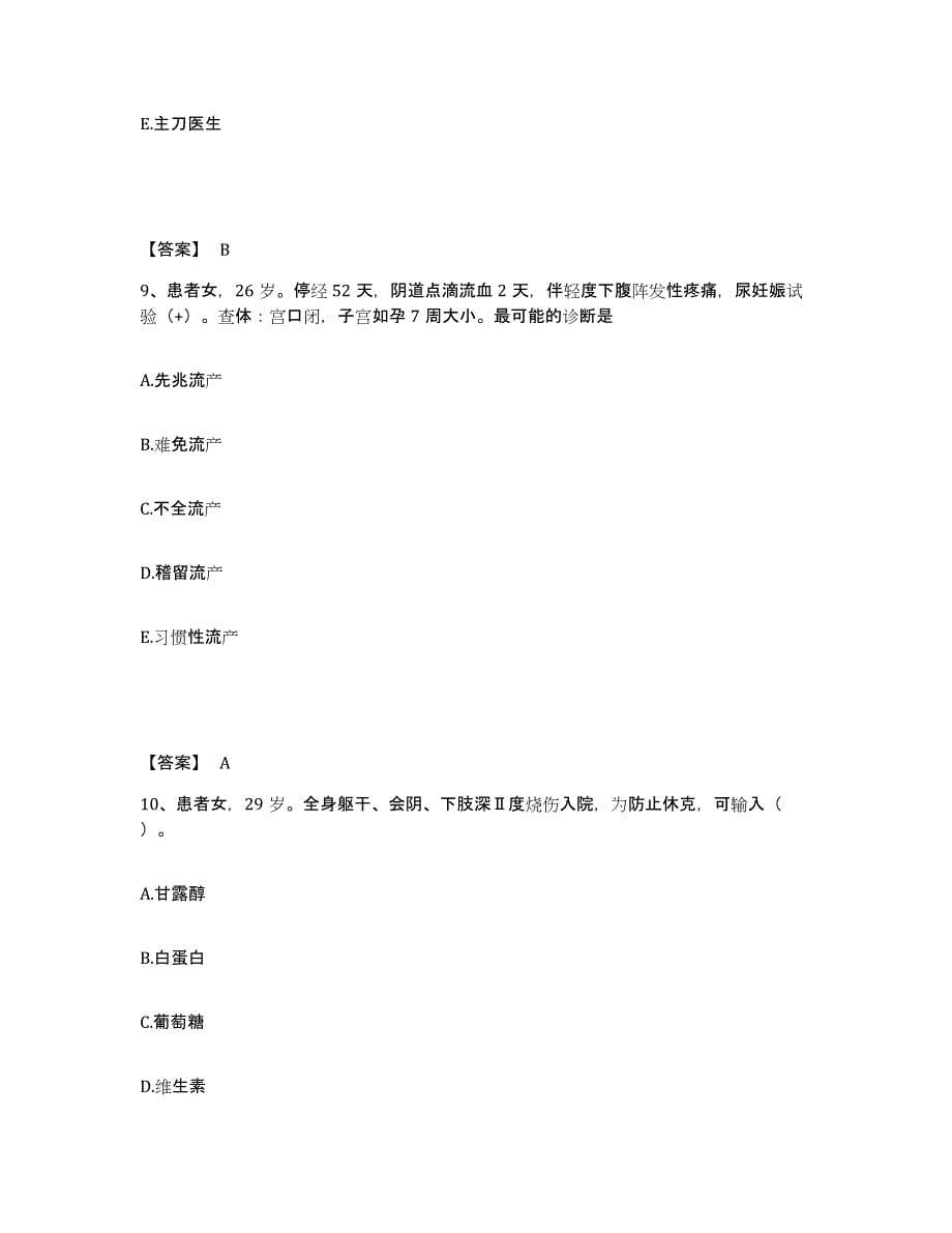 备考2025黑龙江齐齐哈尔市第六医院执业护士资格考试真题附答案_第5页