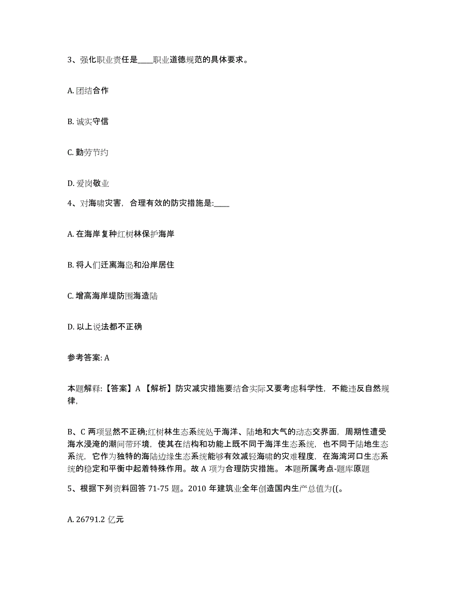 备考2025山西省晋中市介休市网格员招聘通关提分题库及完整答案_第2页