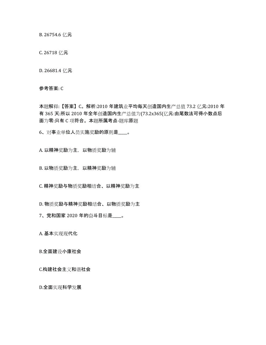 备考2025山西省晋中市介休市网格员招聘通关提分题库及完整答案_第3页