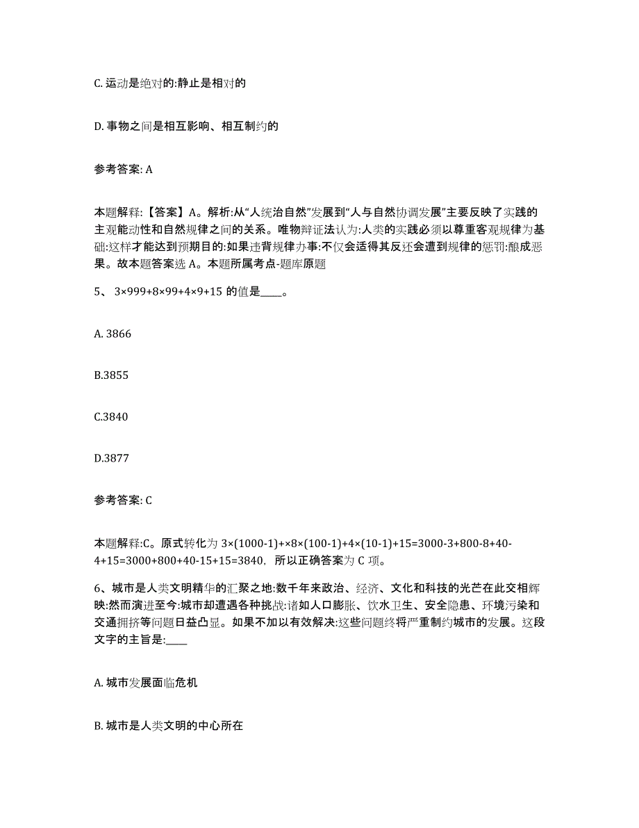 备考2025安徽省合肥市肥西县网格员招聘考前练习题及答案_第3页