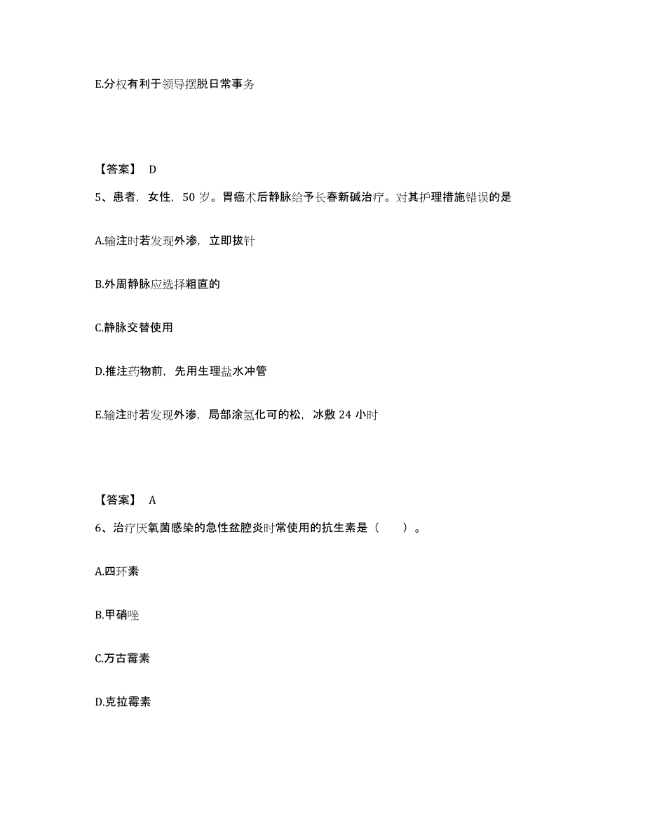 备考2025陕西省西安市西安铁路中心医院分院执业护士资格考试过关检测试卷B卷附答案_第3页