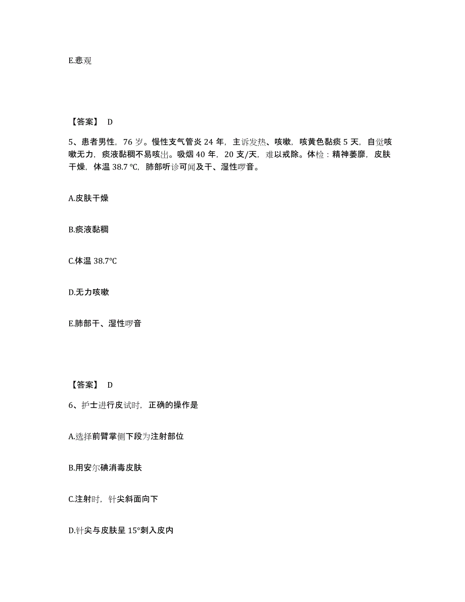 备考2025黑龙江大庆市大庆石油管理局采油二厂职工医院执业护士资格考试模拟预测参考题库及答案_第3页