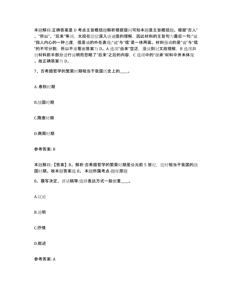 备考2025河南省安阳市网格员招聘通关题库(附带答案)_第4页