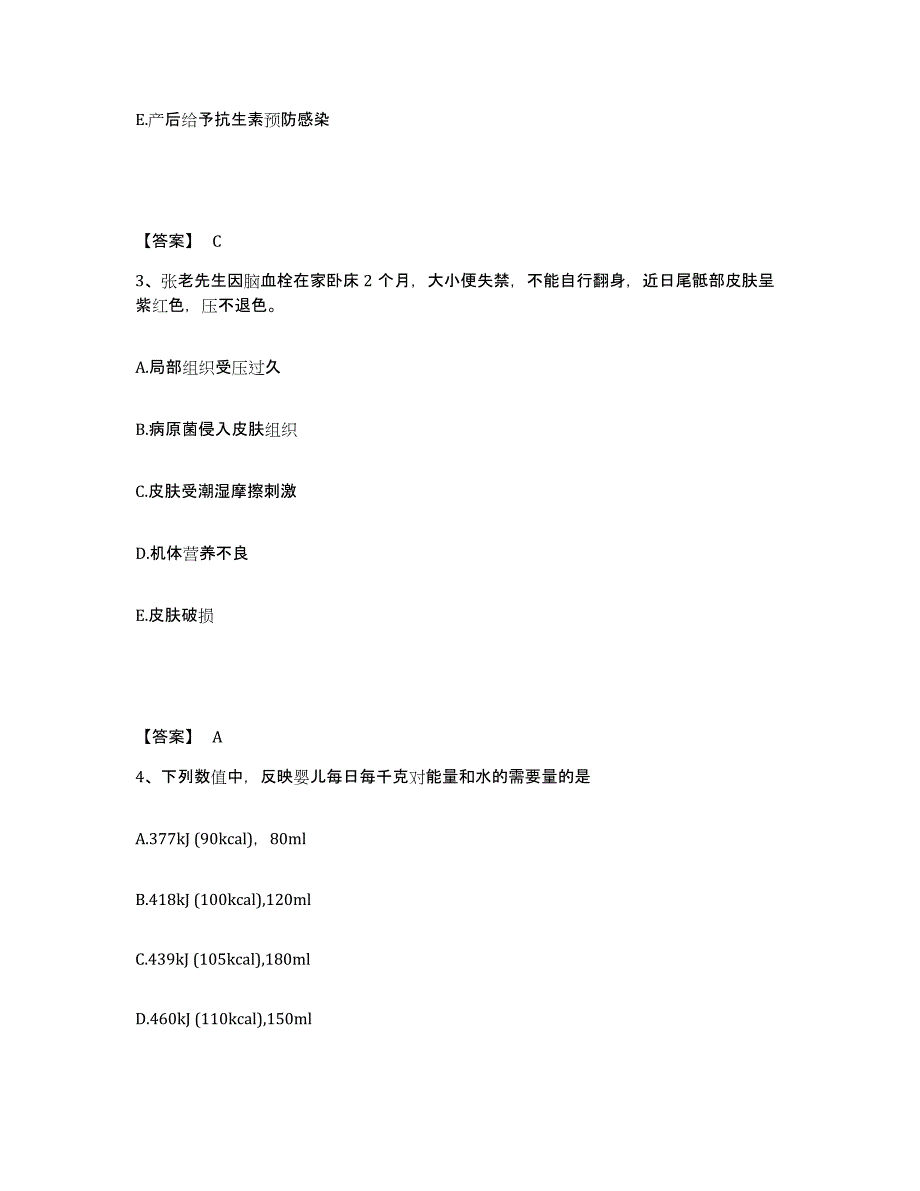 备考2025黑龙江哈尔滨市道里区中医院执业护士资格考试通关考试题库带答案解析_第2页