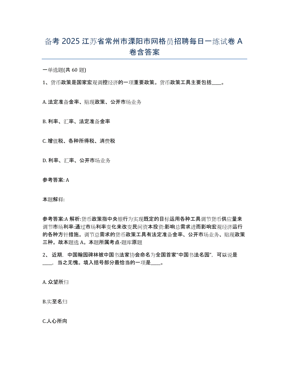 备考2025江苏省常州市溧阳市网格员招聘每日一练试卷A卷含答案_第1页