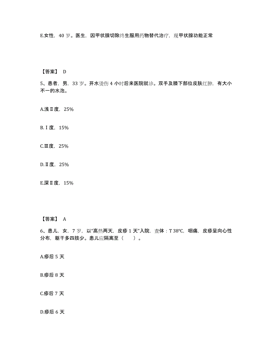 备考2025陕西省宝鸡市渭滨区神农镇医院执业护士资格考试考试题库_第3页