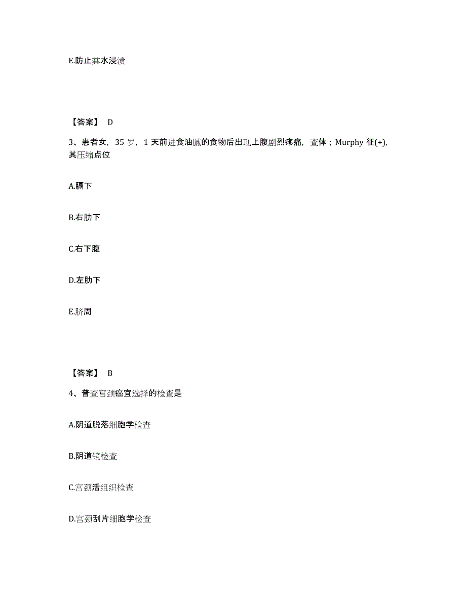 备考2025陕西省武功县车站医院执业护士资格考试题库检测试卷A卷附答案_第2页