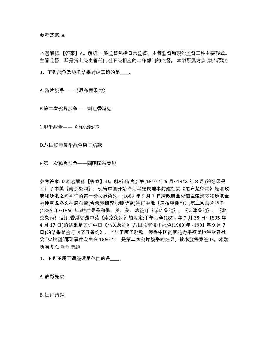 备考2025河北省石家庄市正定县网格员招聘过关检测试卷B卷附答案_第2页