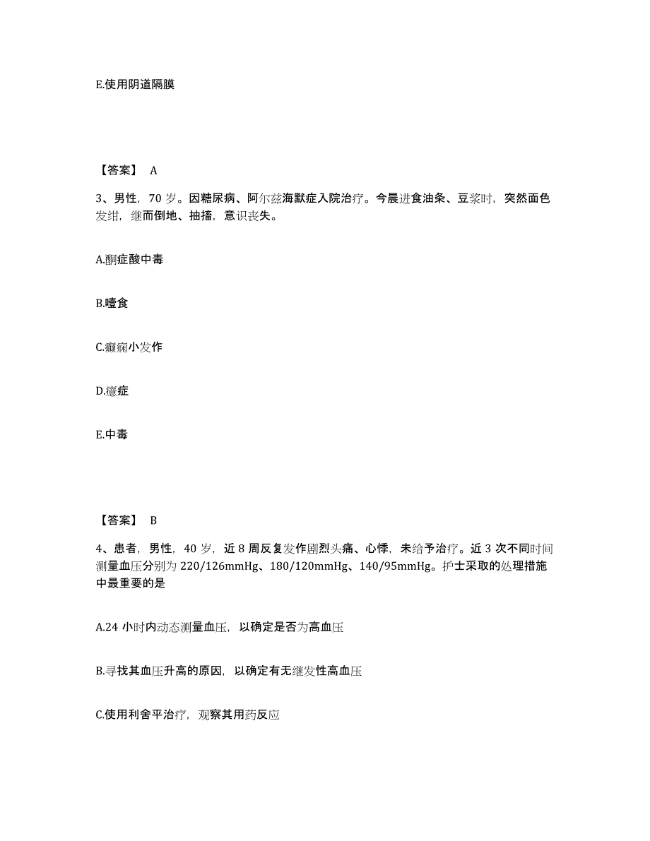 备考2025黑龙江哈尔滨市哈尔滨医科大学附属第二医院执业护士资格考试每日一练试卷B卷含答案_第2页