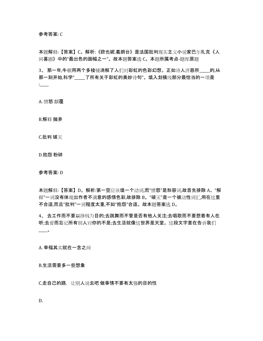 备考2025安徽省合肥市庐阳区网格员招聘强化训练试卷A卷附答案_第2页