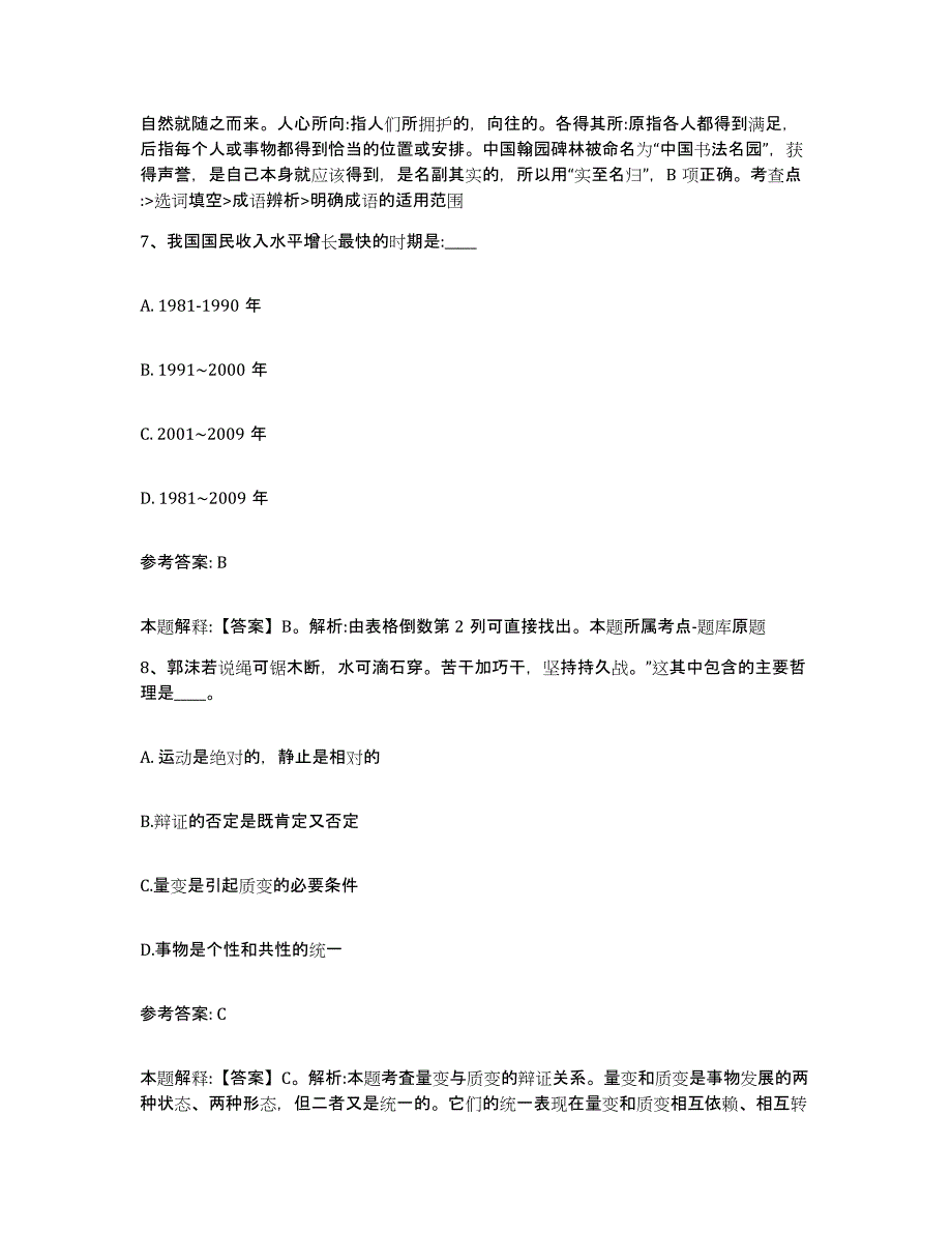 备考2025安徽省合肥市庐阳区网格员招聘强化训练试卷A卷附答案_第4页