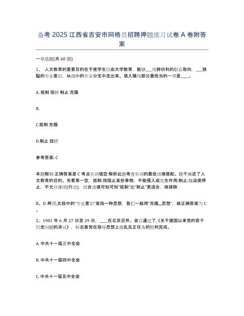 备考2025江西省吉安市网格员招聘押题练习试卷A卷附答案