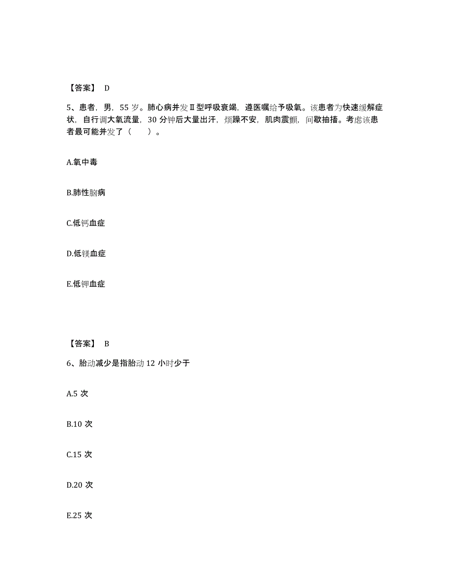 备考2025黑龙江绥化市中医院执业护士资格考试题库及答案_第3页