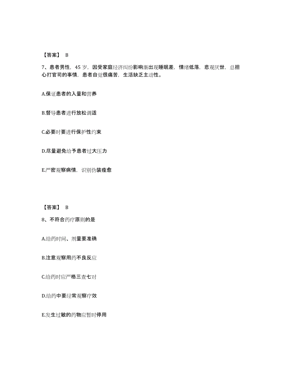 备考2025黑龙江绥化市中医院执业护士资格考试题库及答案_第4页