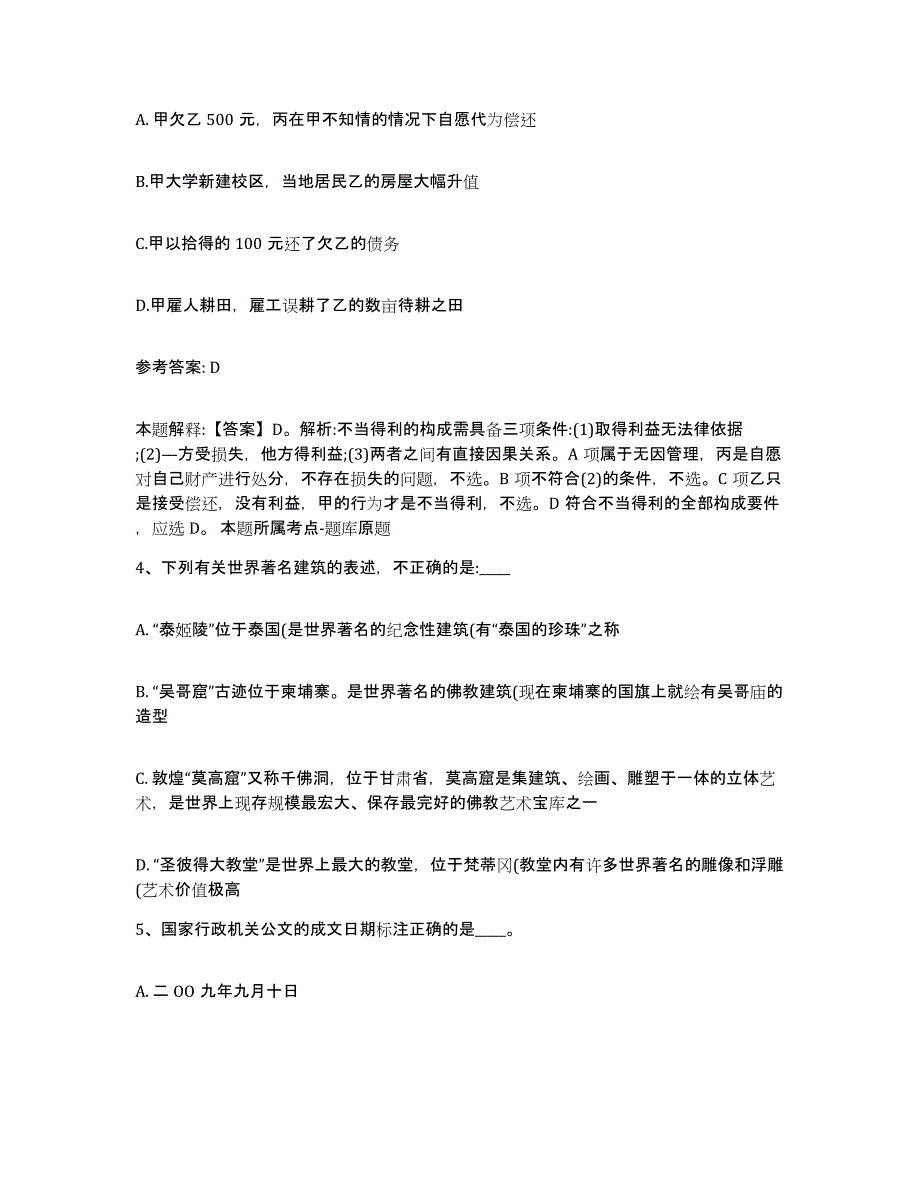 备考2025山西省大同市大同县网格员招聘模考模拟试题(全优)_第2页