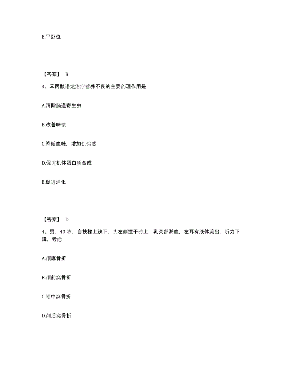 备考2025陕西省煤炭建设公司总医院执业护士资格考试全真模拟考试试卷A卷含答案_第2页