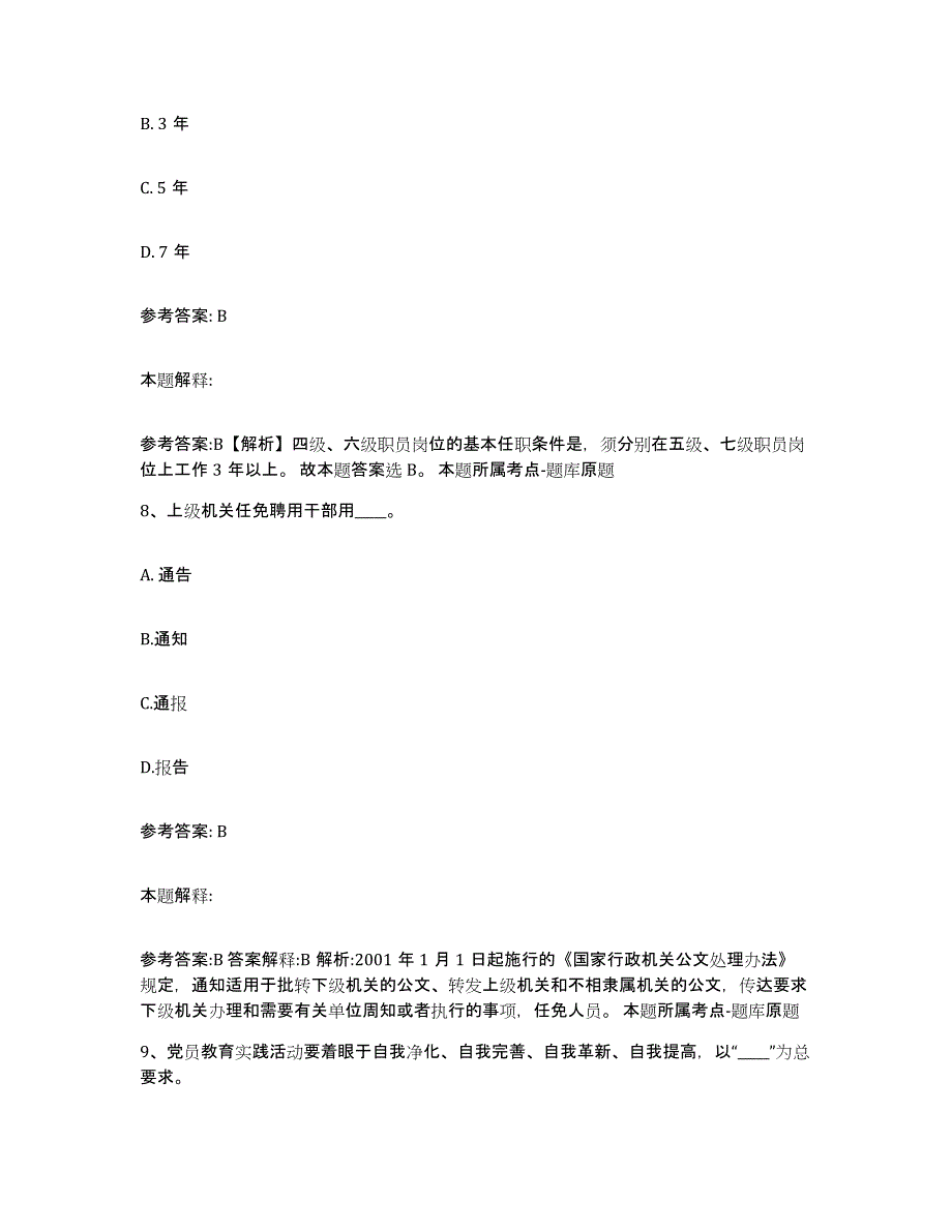 备考2025内蒙古自治区鄂尔多斯市鄂托克前旗网格员招聘押题练习试题B卷含答案_第4页