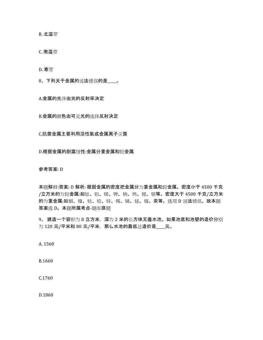 备考2025浙江省宁波市网格员招聘自我检测试卷A卷附答案_第4页