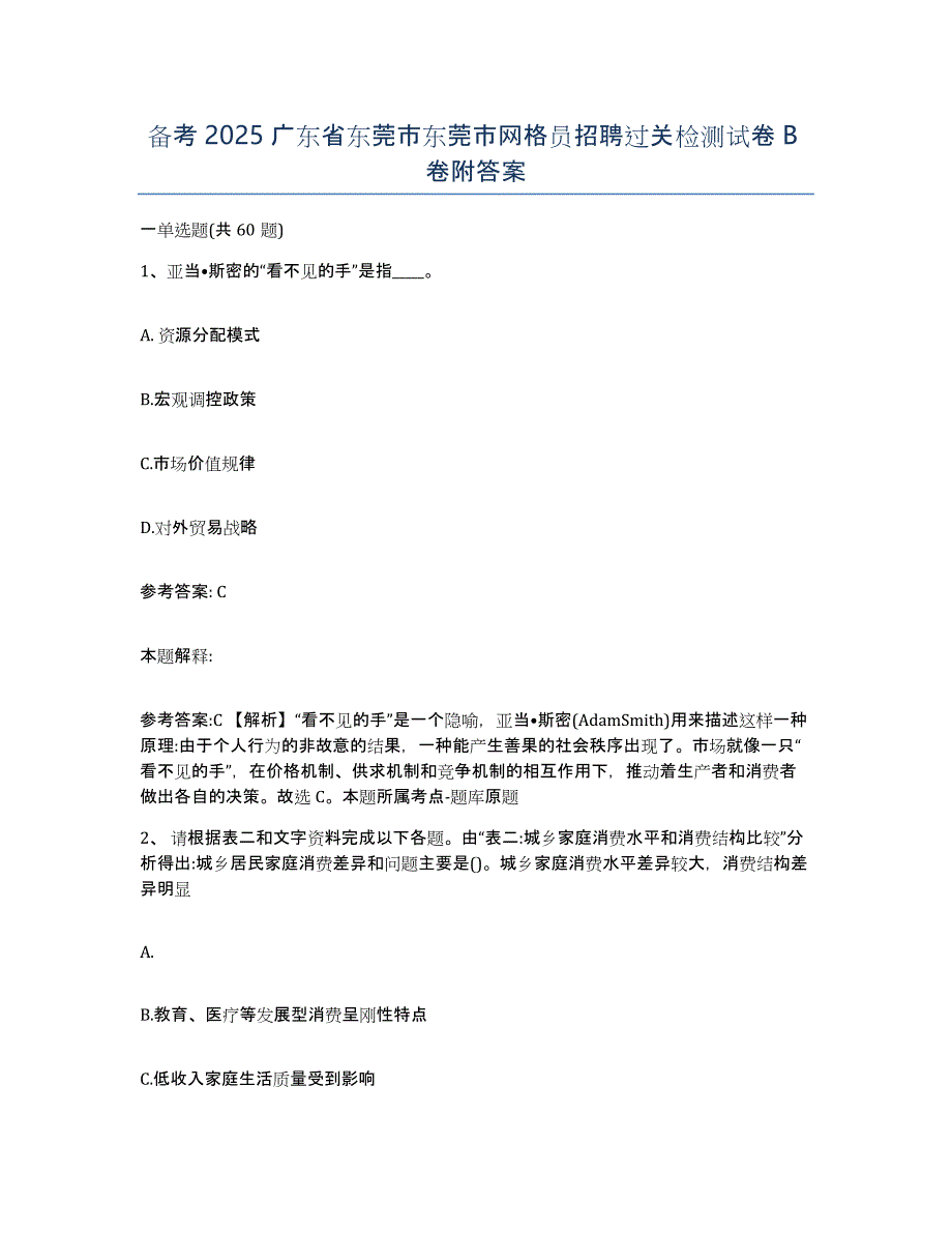 备考2025广东省东莞市东莞市网格员招聘过关检测试卷B卷附答案_第1页