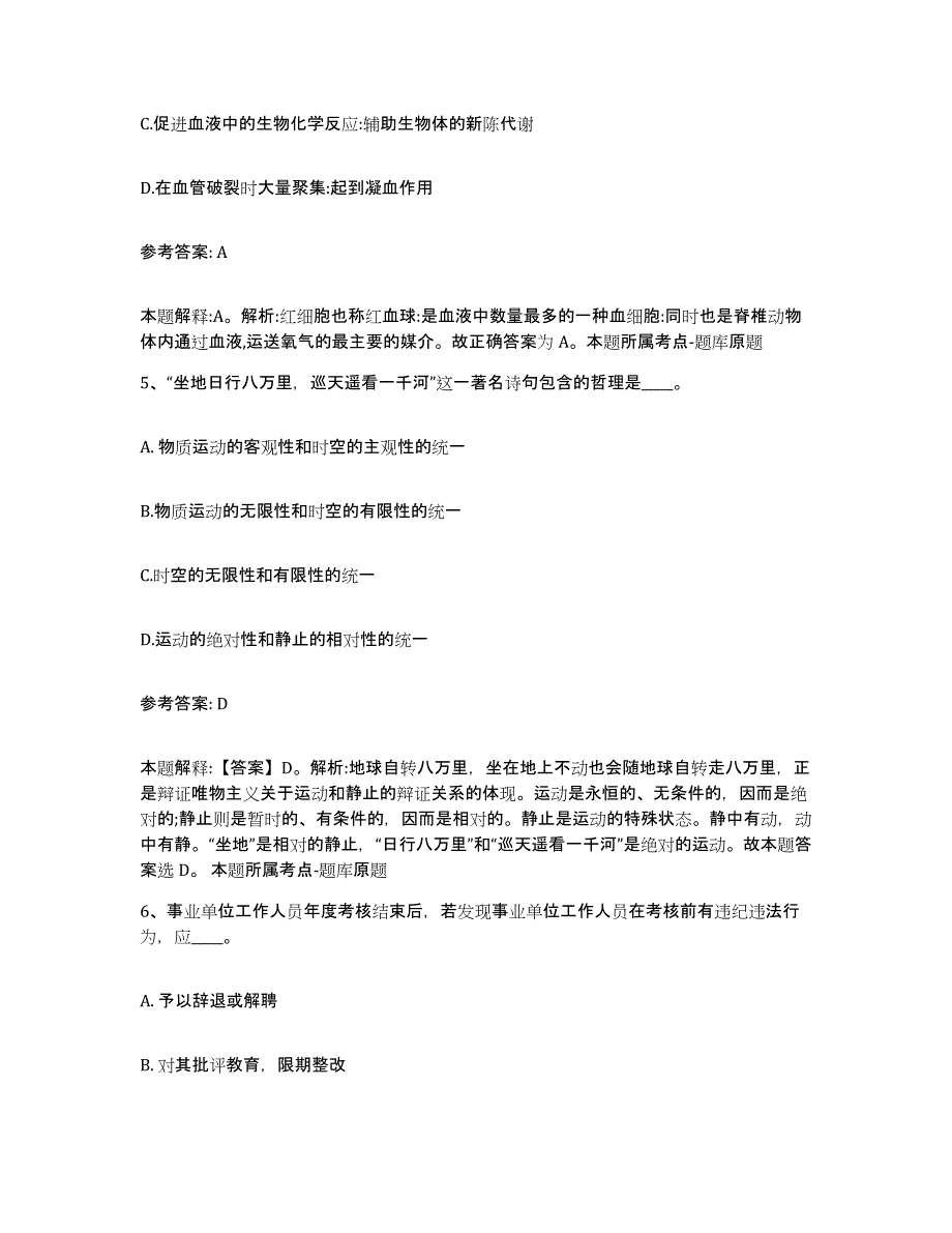 备考2025广东省东莞市东莞市网格员招聘过关检测试卷B卷附答案_第3页