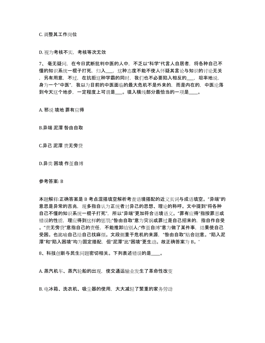 备考2025广东省东莞市东莞市网格员招聘过关检测试卷B卷附答案_第4页