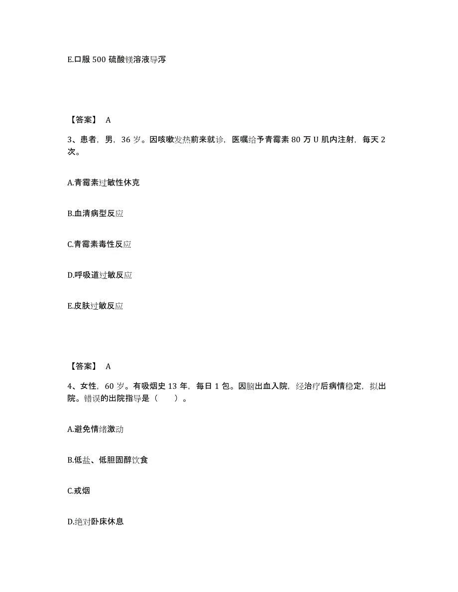 备考2025陕西省西安市红十字会截瘫康复分院执业护士资格考试真题练习试卷B卷附答案_第2页