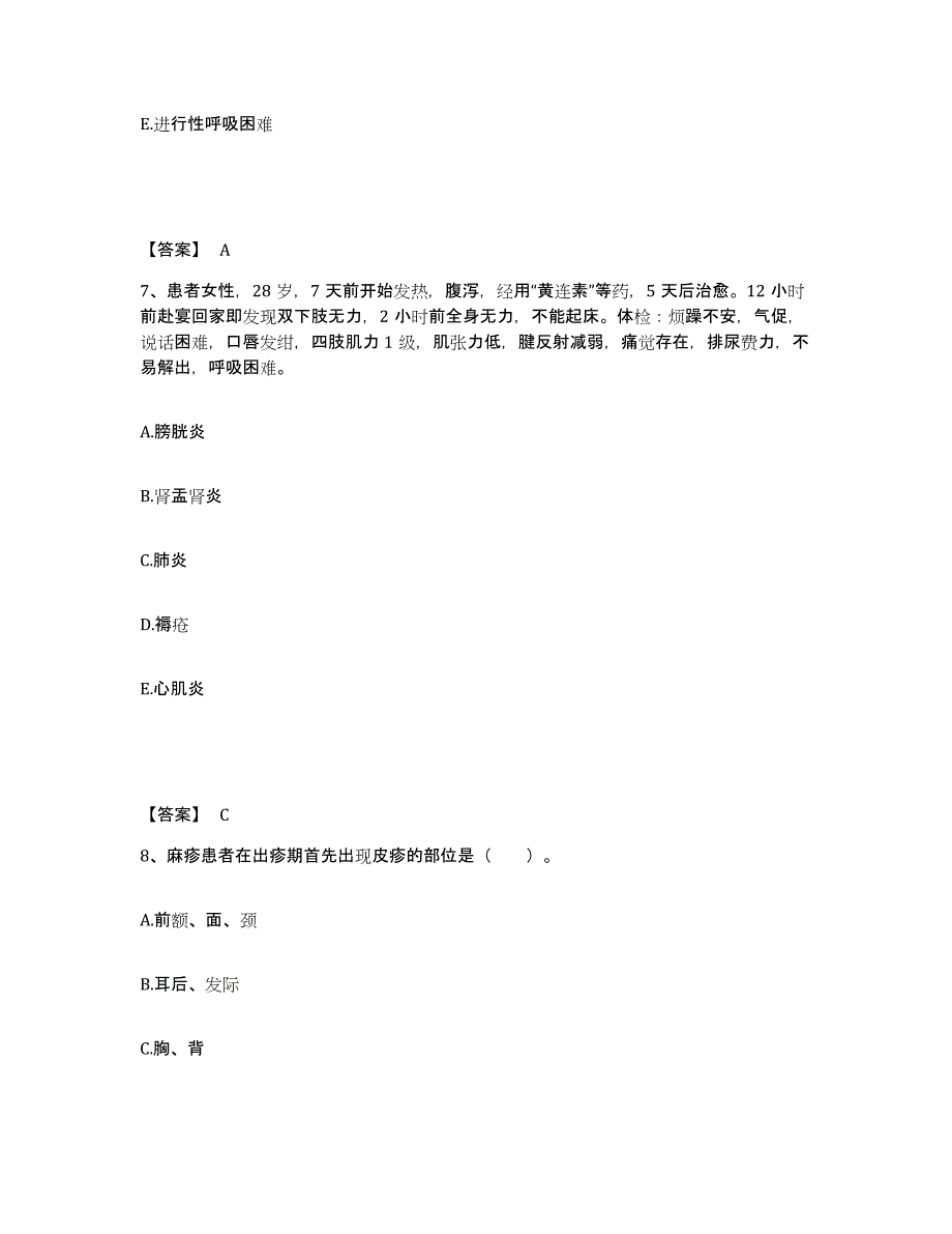 备考2025陕西省西安市红十字会截瘫康复分院执业护士资格考试真题练习试卷B卷附答案_第4页