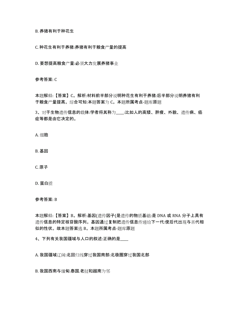 备考2025内蒙古自治区乌兰察布市化德县网格员招聘能力提升试卷A卷附答案_第2页