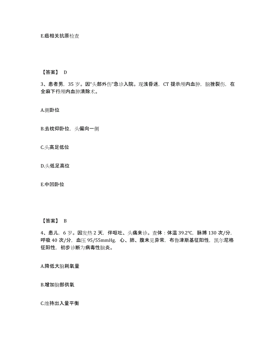 备考2025青海省海西自治州茫崖石棉矿职工医院执业护士资格考试通关试题库(有答案)_第2页