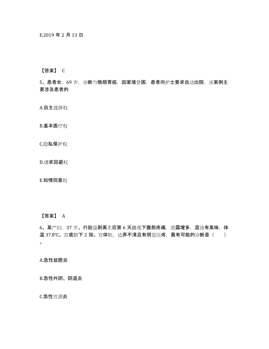 备考2025陕西省韩城市龙门医院执业护士资格考试能力提升试卷B卷附答案_第3页