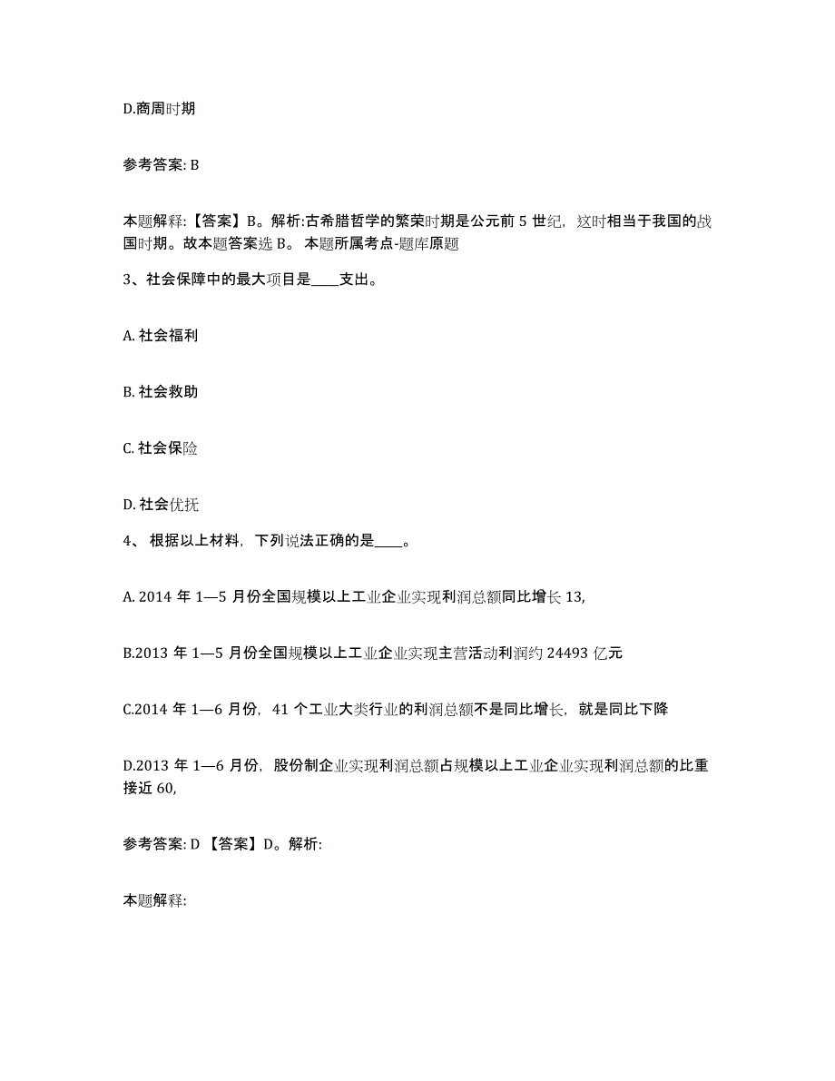 备考2025云南省大理白族自治州剑川县网格员招聘真题练习试卷A卷附答案_第2页