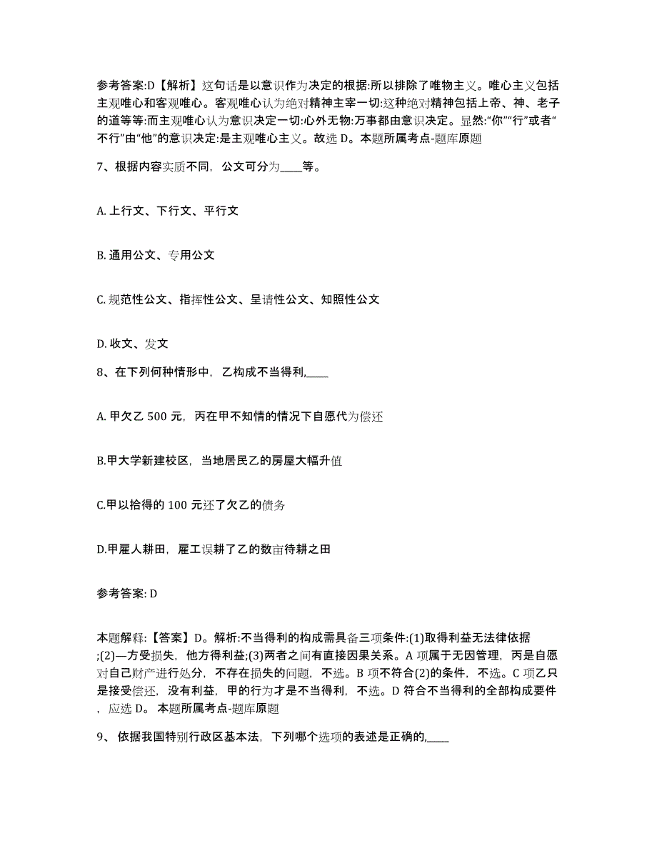 备考2025云南省大理白族自治州剑川县网格员招聘真题练习试卷A卷附答案_第4页