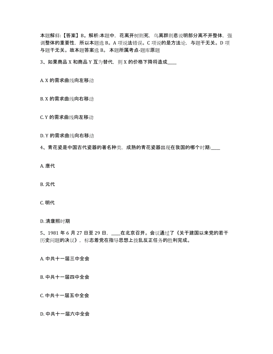 备考2025云南省德宏傣族景颇族自治州潞西市网格员招聘真题练习试卷A卷附答案_第2页