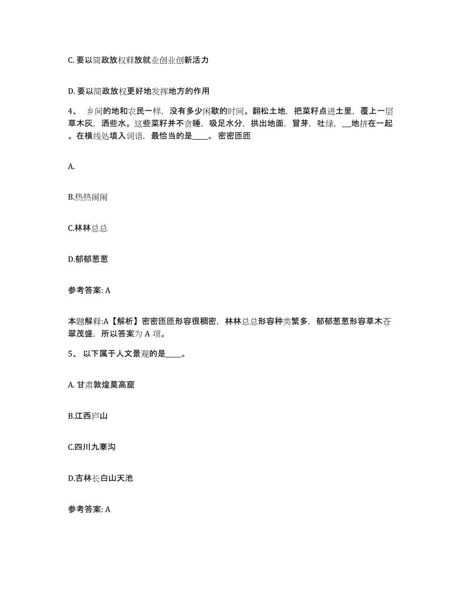 备考2025山东省菏泽市巨野县网格员招聘押题练习试卷B卷附答案_第2页