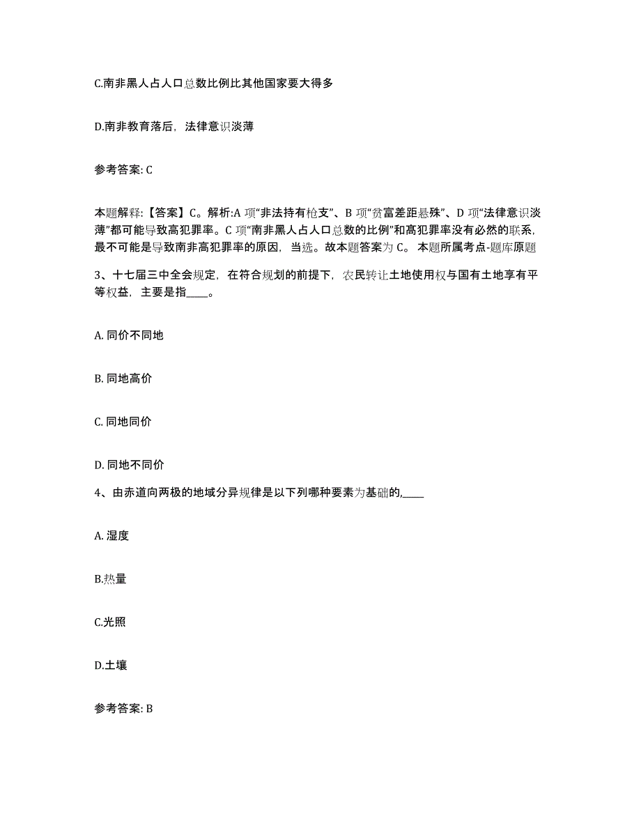 备考2025广东省广州市天河区网格员招聘通关考试题库带答案解析_第2页