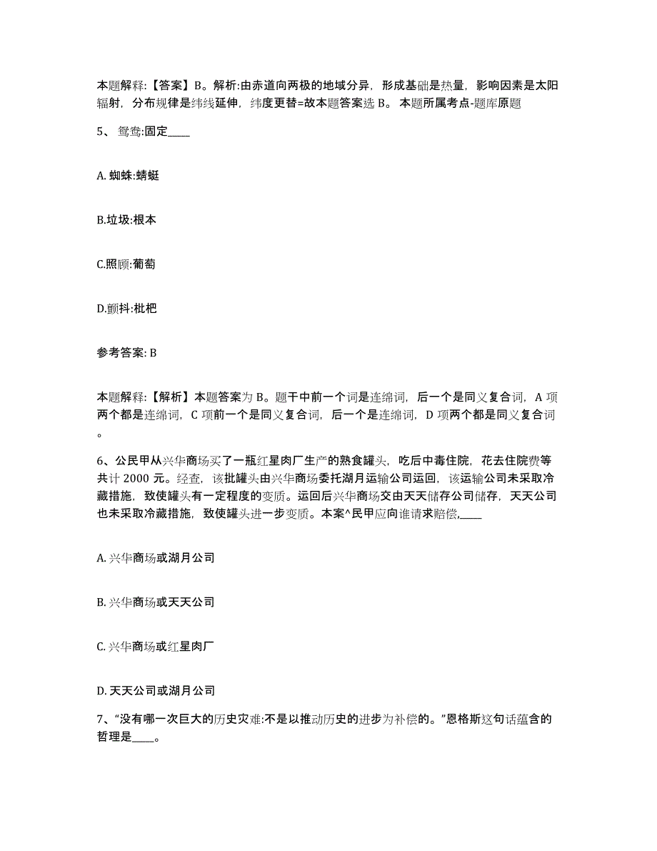 备考2025广东省广州市天河区网格员招聘通关考试题库带答案解析_第3页