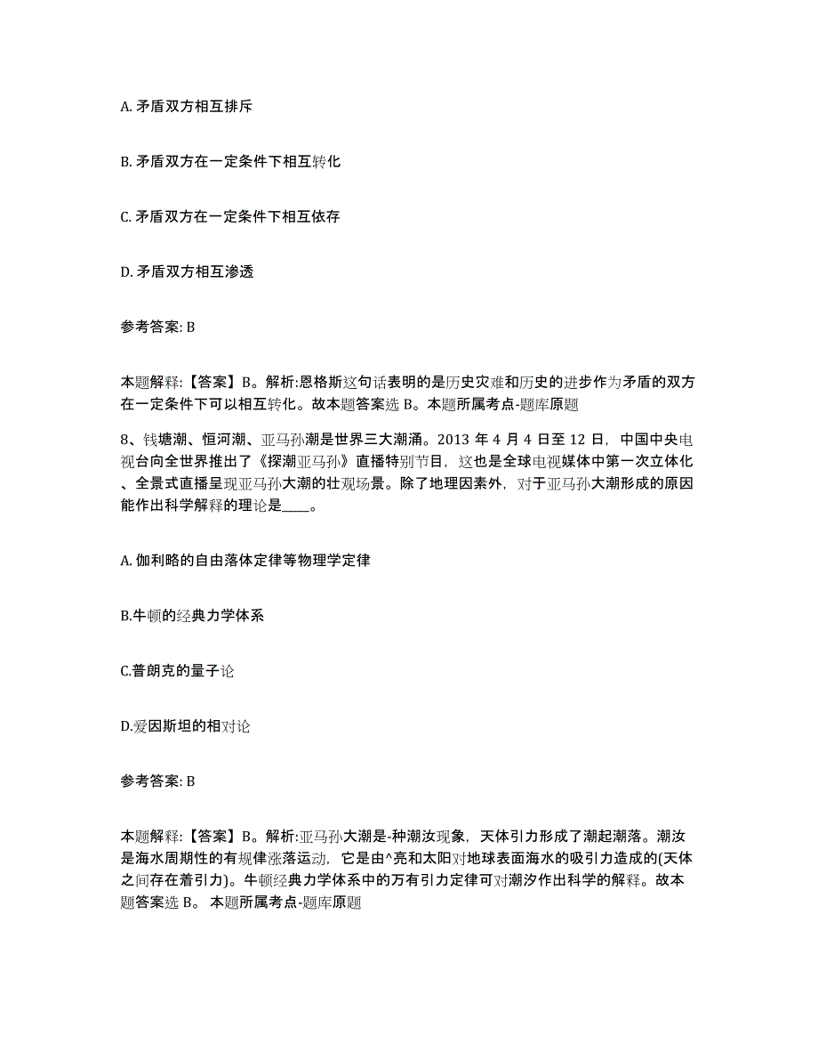 备考2025广东省广州市天河区网格员招聘通关考试题库带答案解析_第4页