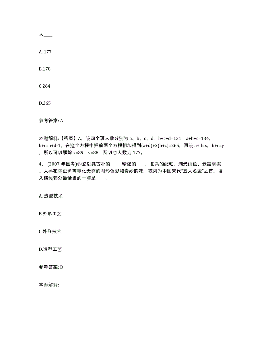 备考2025山西省吕梁市汾阳市网格员招聘考前冲刺试卷B卷含答案_第2页