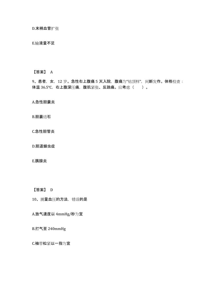 备考2025黑龙江佳木斯市造纸厂职工医院执业护士资格考试真题练习试卷B卷附答案_第5页