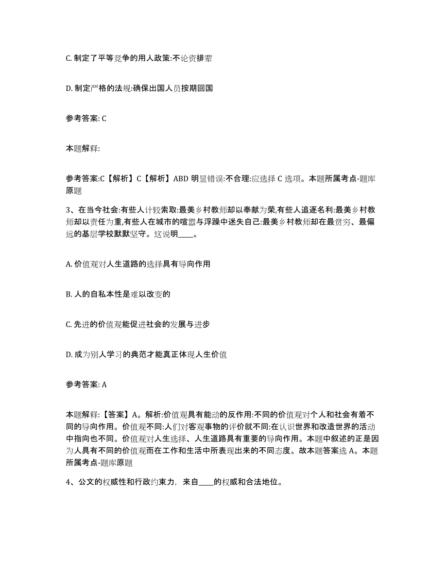 备考2025山西省长治市沁县网格员招聘能力测试试卷A卷附答案_第2页