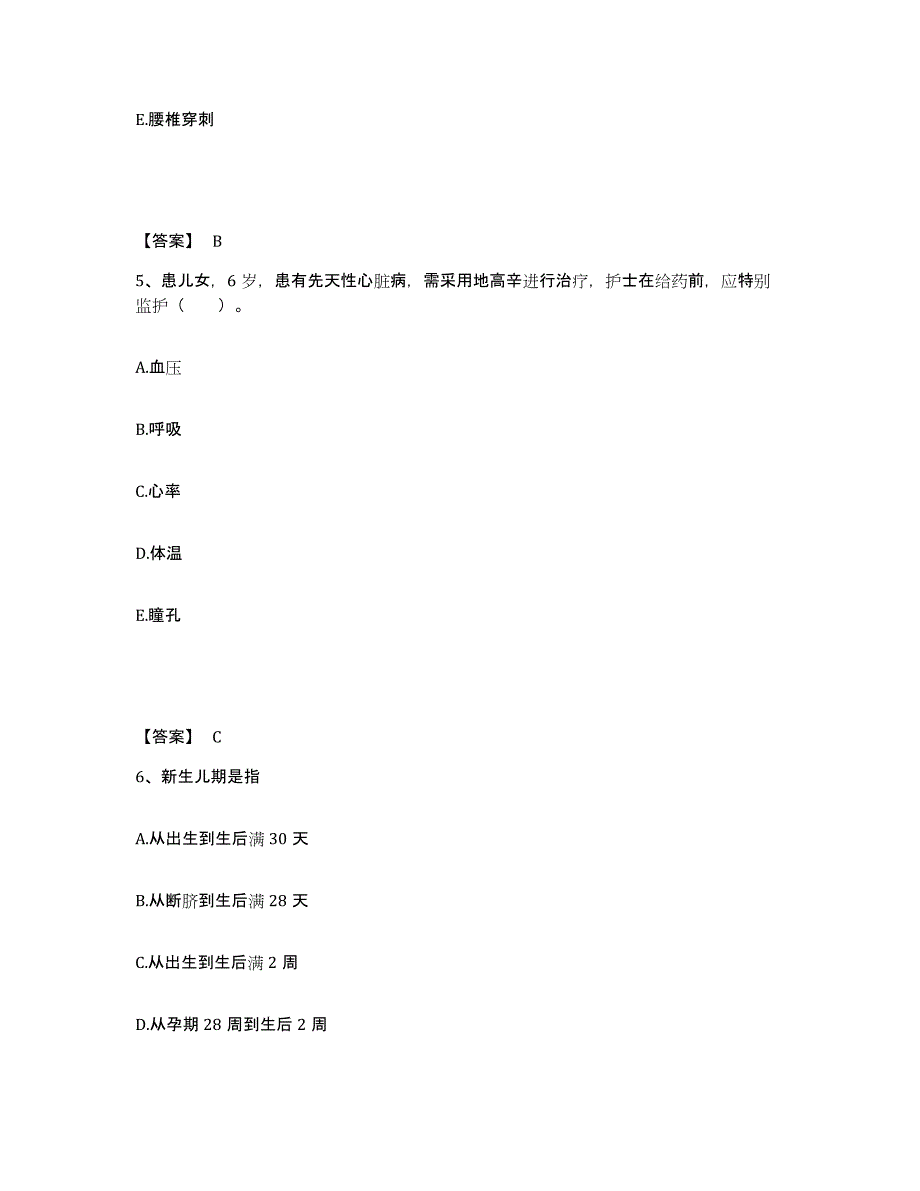 备考2025黑龙江大兴安岭市塔河县第二人民医院执业护士资格考试题库检测试卷A卷附答案_第3页