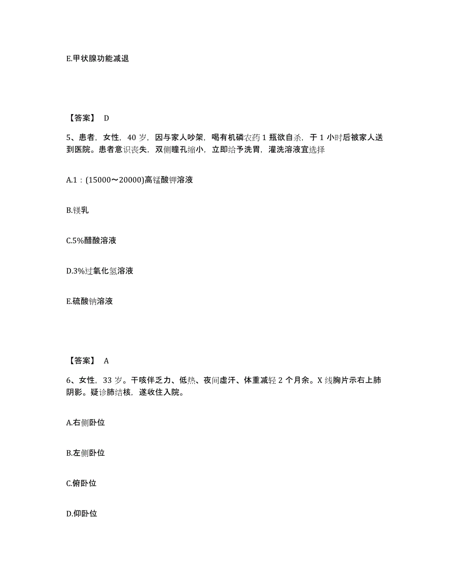 备考2025黑龙江铁力市桃山林业局职工医院执业护士资格考试能力检测试卷B卷附答案_第3页