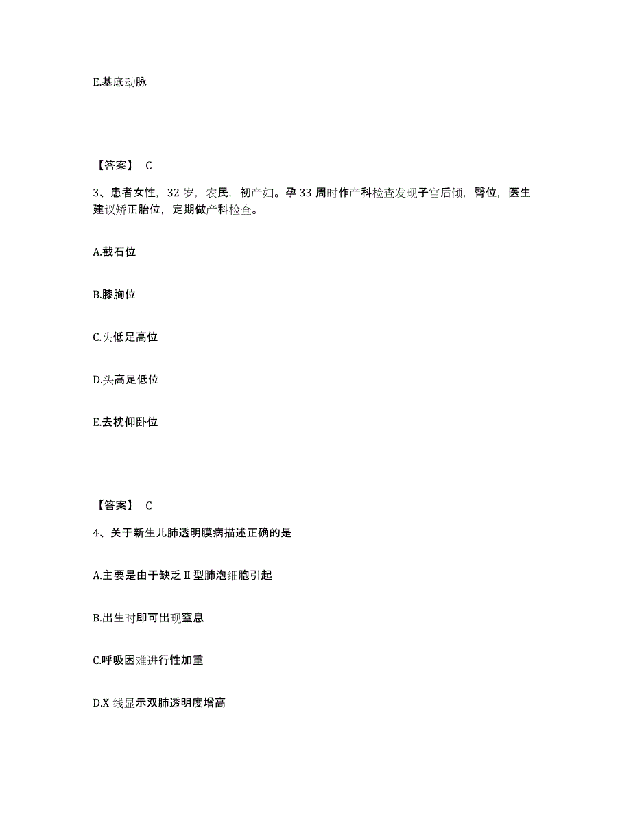 备考2025陕西省大荔县医院执业护士资格考试题库练习试卷B卷附答案_第2页