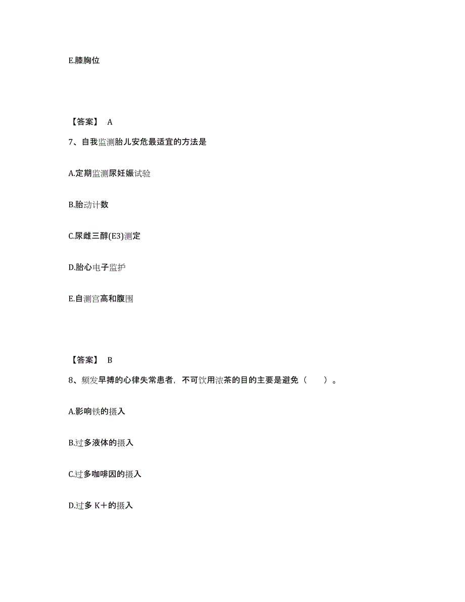 备考2025陕西省大荔县医院执业护士资格考试题库练习试卷B卷附答案_第4页