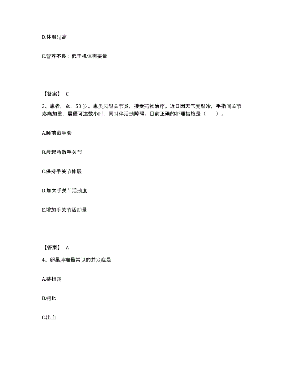 备考2025陕西省户县陕西惠安医院执业护士资格考试题库综合试卷B卷附答案_第2页