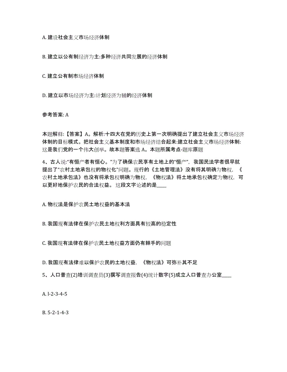 备考2025广西壮族自治区梧州市长洲区网格员招聘全真模拟考试试卷B卷含答案_第2页