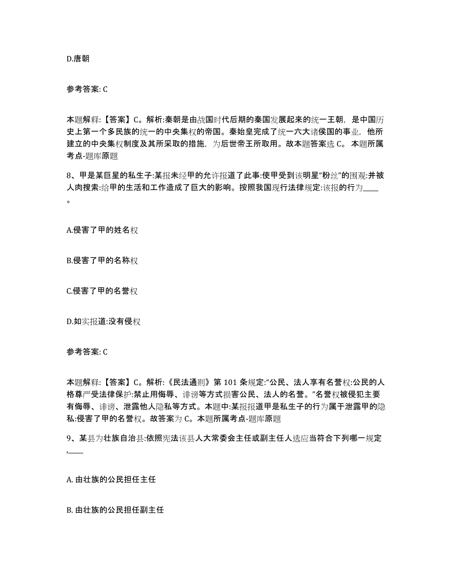 备考2025广西壮族自治区梧州市长洲区网格员招聘全真模拟考试试卷B卷含答案_第4页