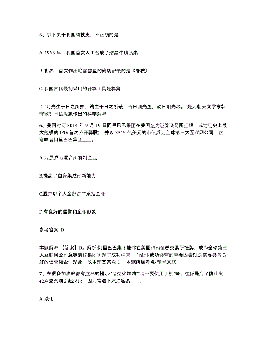 备考2025云南省大理白族自治州剑川县网格员招聘真题附答案_第3页